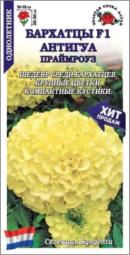 Цветы Бархатцы Антигуа Праймроуз F1 ЦВ/П (СОТКА) 5шт однолетник прямостоячие до 25см