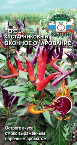 Перец острый Оконное Очарование ЦВ/П (СЕДЕК) 0,1гр среднеранний 30-35см комнатный