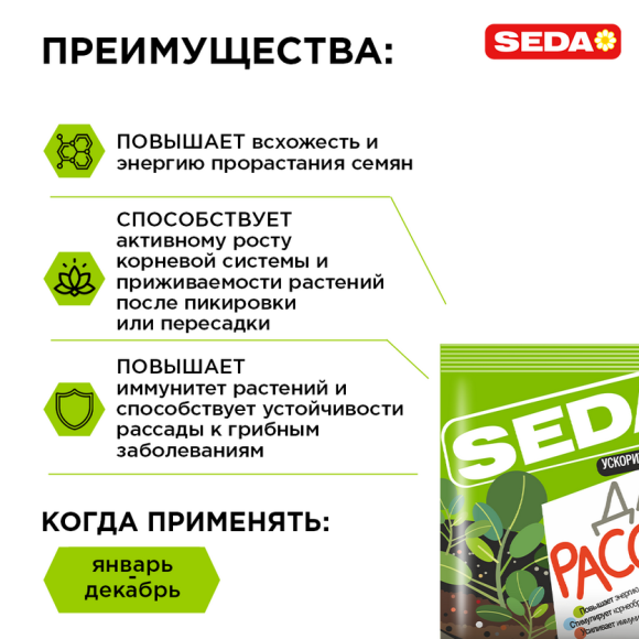 Удобрение SEDA Ускоритель роста и развития Рассады 10гр (1уп/40шт) Зал УПАКОВКА Удобрение SEDA Ускоритель роста и развития Рассады 10гр (1уп/40шт) Зал УПАКОВКА