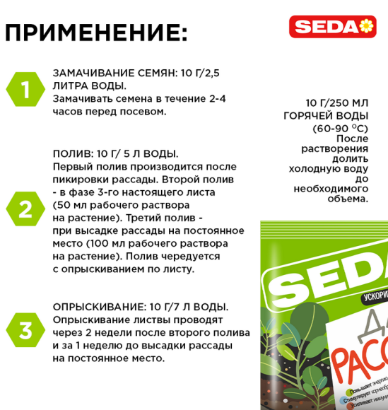 Удобрение SEDA Ускоритель роста и развития Рассады 10гр (1уп/40шт) Зал УПАКОВКА Удобрение SEDA Ускоритель роста и развития Рассады 10гр (1уп/40шт) Зал УПАКОВКА