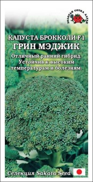 Капуста брокколи Грин Мейджик F1 ЦВ/П (СОТКА) 8шт раннеспелый