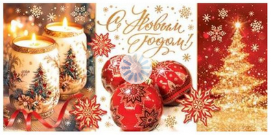 Конверт для денег С Новым годом Арт-4-15-5128