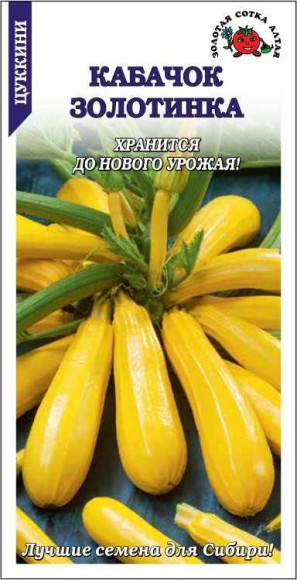 Кабачок Цуккини Золотинка ЦВ/П (СОТКА) 2гр раннеспелый кустовой Кабачок Цуккини Золотинка ЦВ/П (СОТКА) 2гр раннеспелый кустовой