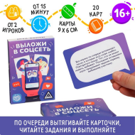 Игра Фанты Выложи в соцсеть 16+ Арт-5267262