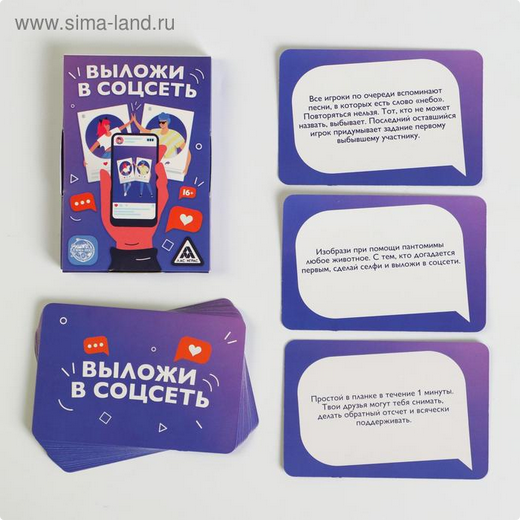 Игра Фанты Выложи в соцсеть 16+ Арт-5267262 Игра Фанты Выложи в соцсеть 16+ Арт-5267262