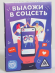 Игра Фанты Выложи в соцсеть 16+ Арт-5267262