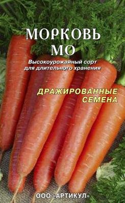 Морковь драже МО ЦВ/П (АРТИКУЛ) 300шт блистер позднеспелый