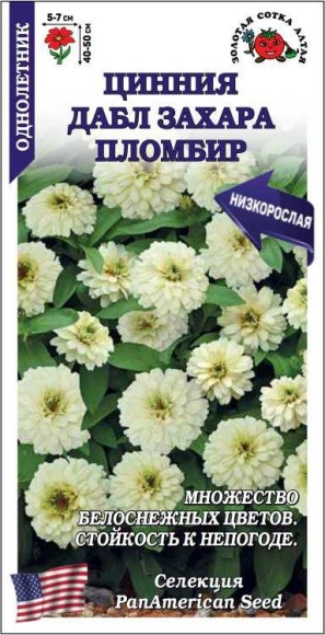 Цветы Цинния Дабл Захара Пломбир ЦВ/П (СОТКА) 5шт однолетник 40-50см Цветы Цинния Дабл Захара Пломбир ЦВ/П (СОТКА) 5шт однолетник 40-50см