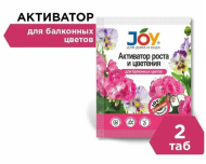 Активатор Роста и цветения Для балконных цветов 2 таблетки JOY (1уп/50шт) Зал УПАКОВКА