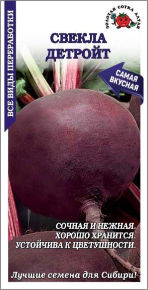 Свекла Детройт ЦВ/П (СОТКА) 2гр среднеспелый круглая