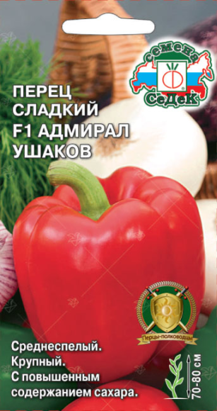 Перец сладкий Адмирал Ушаков F1 ЦВ/П (СЕДЕК) 0,1гр среднеспелый 70-80см Перец сладкий Адмирал Ушаков F1 ЦВ/П (СЕДЕК) 0,1гр среднеспелый 70-80см