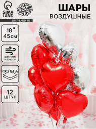 Набор шаров Сердце 18/45см Красные+Серебро 12шт фольга Арт-10947609