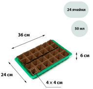 МиниПарник Торф кассета 24яч*50мл + поддон Арт-1306314