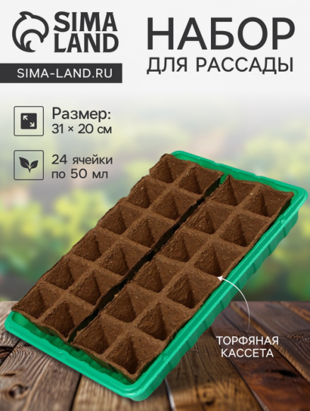 МиниПарник Торф кассета 24яч*50мл + поддон Арт-1306314