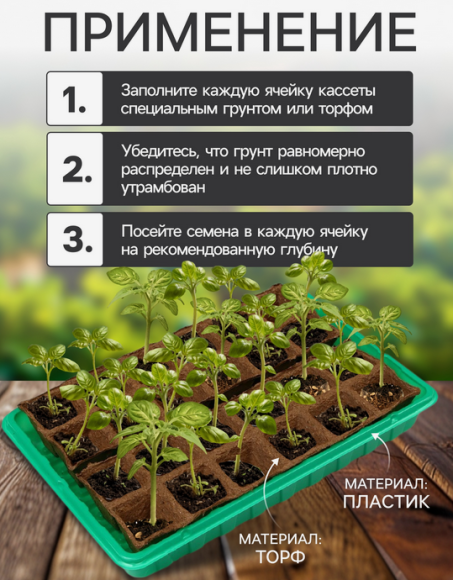 МиниПарник Торф кассета 24яч*50мл + поддон Арт-1306314