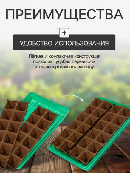 МиниПарник Торф кассета 24яч*50мл + поддон Арт-1306314