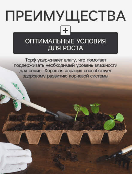 МиниПарник Торф кассета 24яч*50мл + поддон Арт-1306314