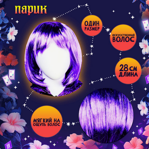 Карнавальный набор Прекрасная ведьмочка Арт-10419863