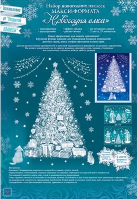 Наклейка Новогодняя Новогодняя елка набор 97*66,4см Арт-88.993