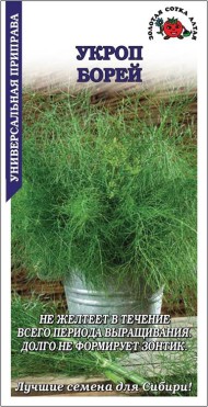 Укроп Борей ЦВ/П (СОТКА) 2гр позднеспелый