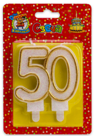 Свечи для торта Значимые даты 50 Золотая Арт-2493