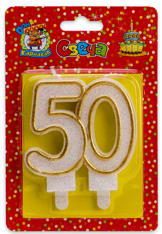 Свечи для торта Значимые даты 50 Золотая Арт-2493
