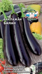 Баклажан Банан ЦВ/П (СЕДЕК) ультраскороспелый