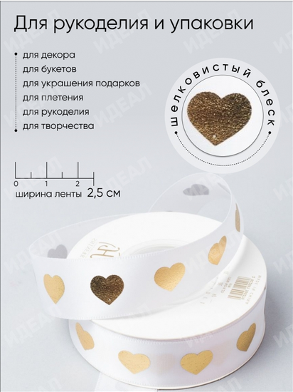 Лента Атласная с рисунком 25мм*25ярд Сердечки Белые Лента Атласная с рисунком 25мм*25ярд Сердечки Белые