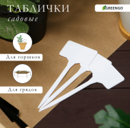 Набор табличек 15см*10штук Greengo Арт-150878
