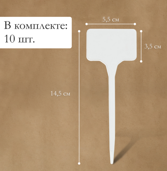 Набор табличек 15см*10штук Greengo Арт-150878 Набор табличек 15см*10штук Greengo Арт-150878