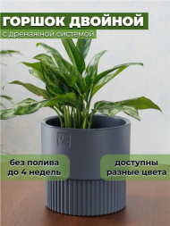 Горшок Бостон цилиндр 1,6лит Антрацит (с дренажной системой)