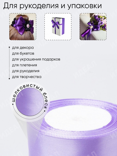 Лента Атласная 50мм*25ярд Сиреневая Лента Атласная 50мм*25ярд Сиреневая