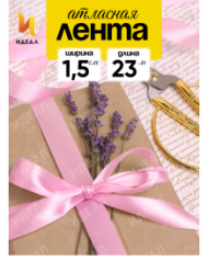 Лента Атласная 15мм*25ярд Розовая