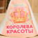 Шапка для Бани и Сауны Королева красоты Арт-10178965