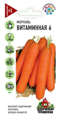 Морковь Витаминная 6 ЦВ/П (ГАВРИШ) серия УДС 2гр среднеспелый