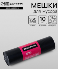 Мешки для строительного мусора 360лит Доляна Extra Large 10шт (60мкр) Арт-9843171