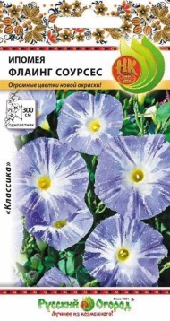 Цветы Ипомея Флаинг Соурсес ЦВ/П (НК) 15шт однолетник до 3м