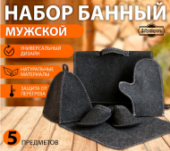 Банный набор Мужской Арт-2822379