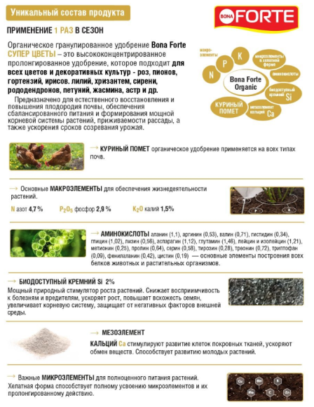Удобрение Супер Цветы 2кг Бона Форте (1уп/10шт) min 5шт