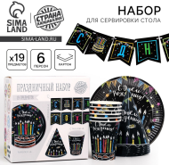 Набор бумажной посуды С Днём рождения 6 персон + 1 гирлянда Арт-4484810