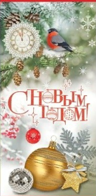 Открытка С новым годом Арт 9201050