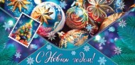 Конверт для денег С Новым годом Арт-2-16-5238