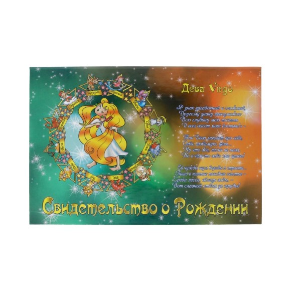Обложка на Свидетельство о рождении Дева А 5 Обложка на Свидетельство о рождении Дева А 5