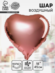 Набор шаров Сердце 18/45см Розовый Персик 5шт фольга Арт-3732470