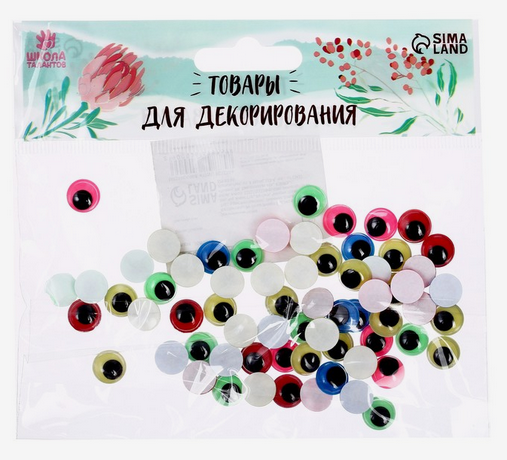 Набор Глазки на клеевой основе 10мм*66шт Арт-3689875 ЦЕНА ЗА НАБО