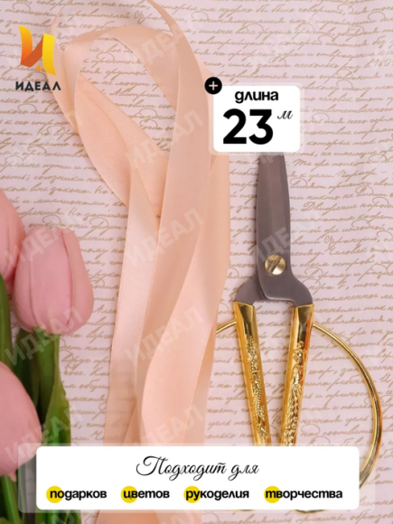 Лента Атласная 25мм*25ярд Персик