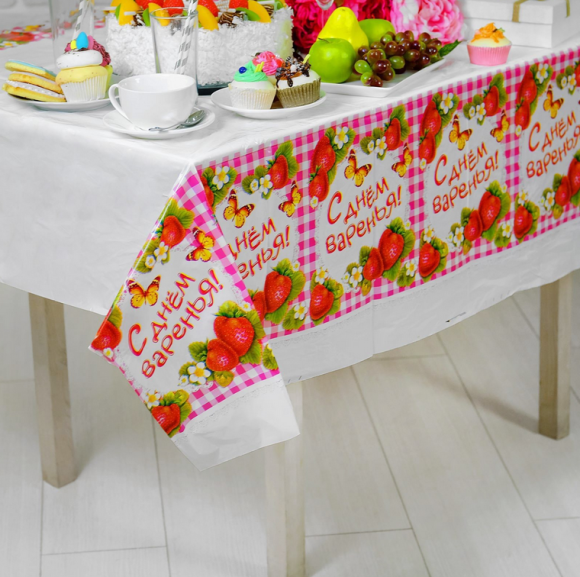 Скатерть одноразовая С Днем варенья 182*137см 334118