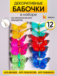 Бабочка на прищепке 80мм Aрт-1024 (1уп/12шт) Цена за штуку