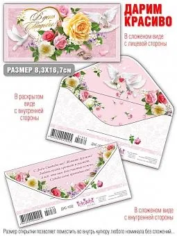 Конверт для денег В День Свадьбы Арт-ДНС-1032