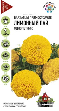 Цветы Бархатцы Лимонный Пай ЦВ/П (ГАВРИШ) серия УДС 0,1гр однолетник прямостоячие 70см Цветы Бархатцы Лимонный Пай ЦВ/П (ГАВРИШ) серия УДС 0,1гр однолетник прямостоячие 70см